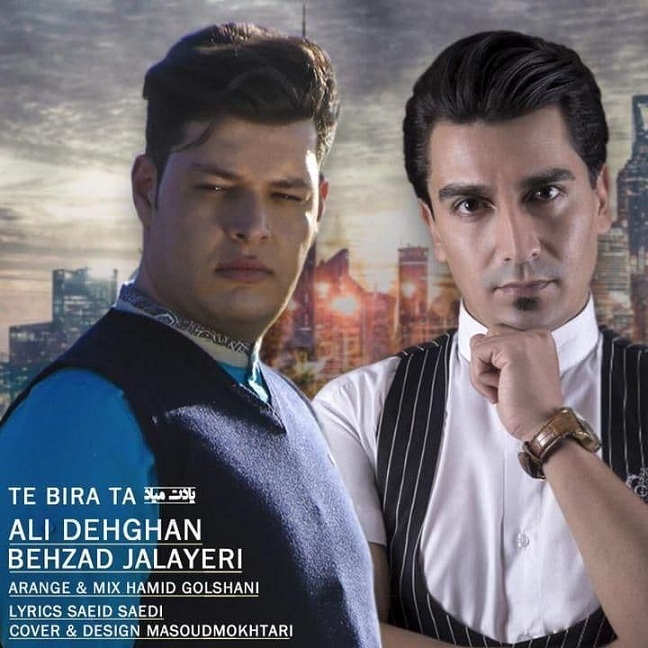 بهزاد جلایری و علی دهقان ته بیرا ته